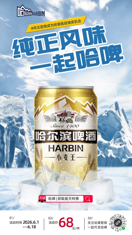 啤酒海报