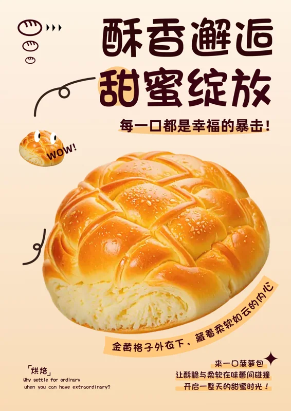 面包海报