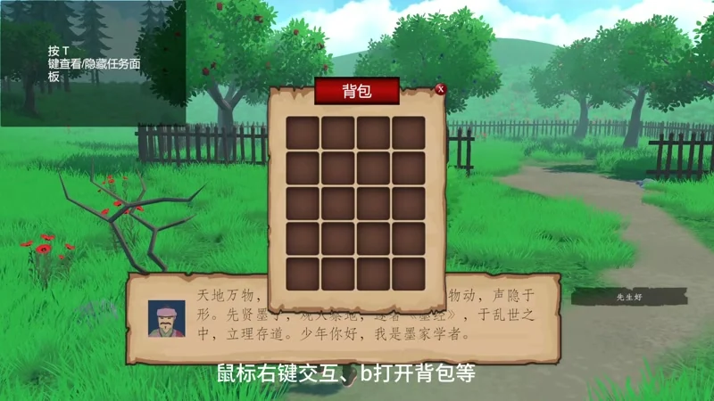 墨经奇功游戏中的传统文化场景与互动界面